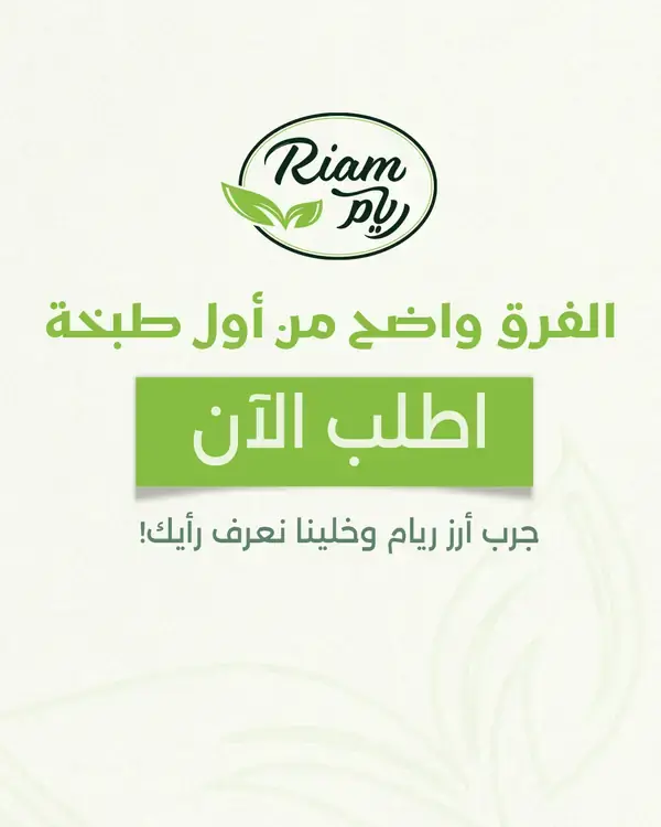شريحة 5 من 5: لماذا أرز ريام؟
