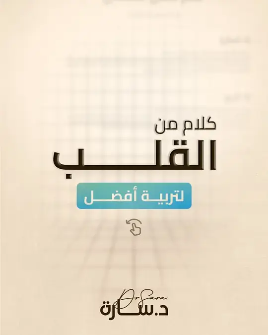 منشور د. سارة