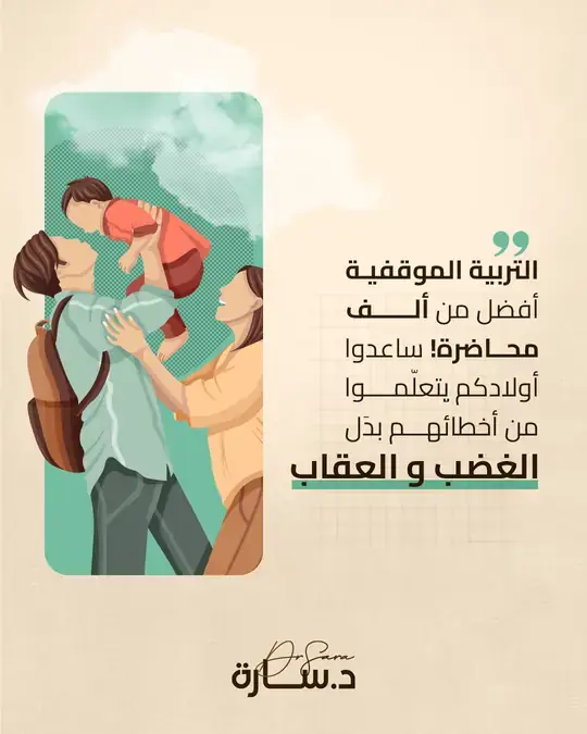 منشور د. سارة