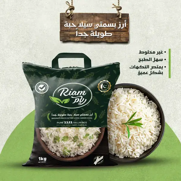 منشور: أرز بسمتي سلّة حبّة طويلة