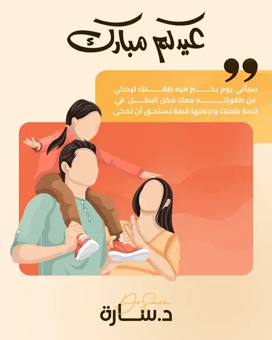 منشور د. سارة