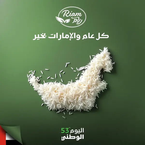 منشور: اليوم الوطني الإماراتي