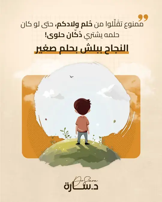 منشور د. سارة