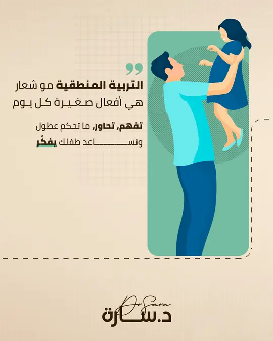 منشور د. سارة