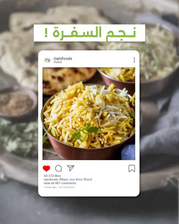 منشور إنستغرام لأرز ريام