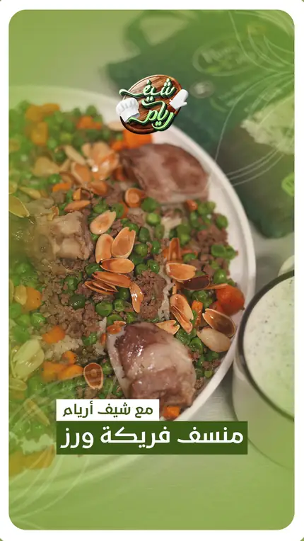 حلقة منسف فريكة ورز