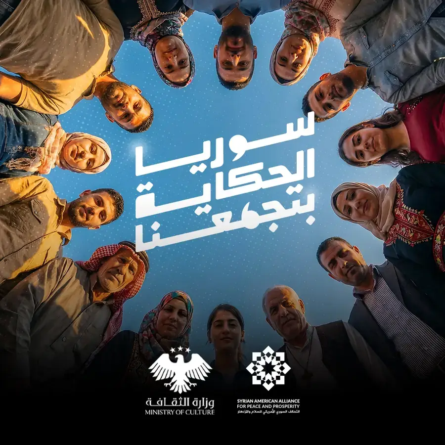 منشور تشويقي: دائرة من الوجوه حول شعار الحملة