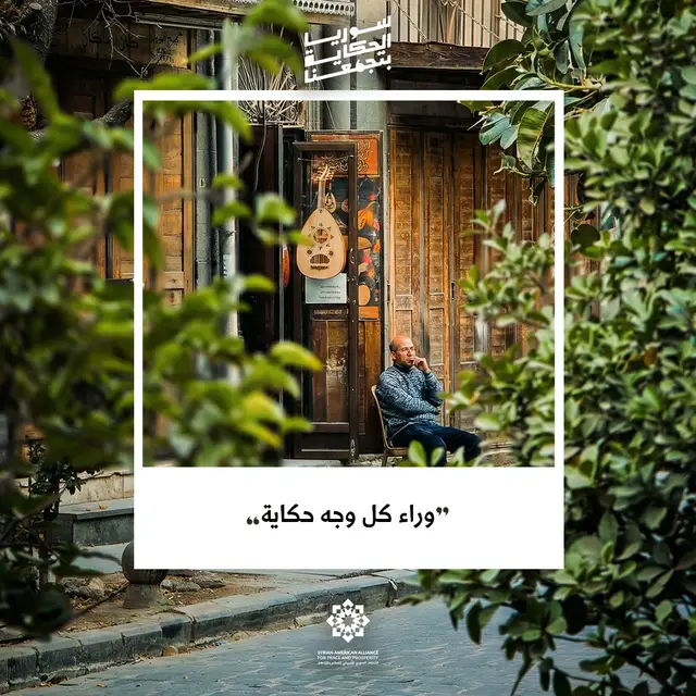 كاروسيل: وراء كل وجه حكاية، الشريحة 1